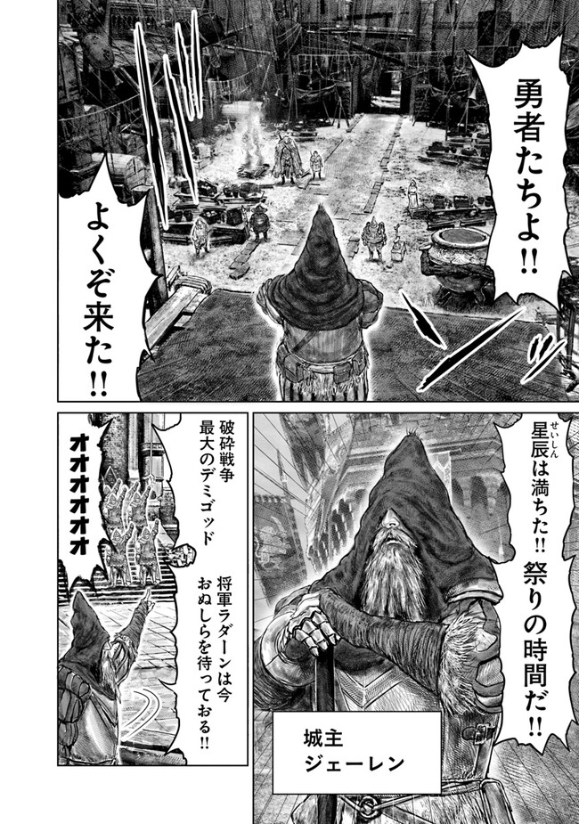 Elden Ring – Ougonju e no Michi - Chapter 38 - Page 18